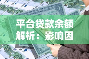 网商平台贷款的优势与申请流程全解析
