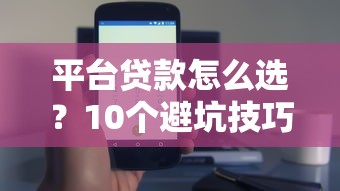 等额本息和等额本金提前还款怎么选？三大要点帮你省利息