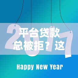 生源地助学贷款申请表填写指南及注意事项