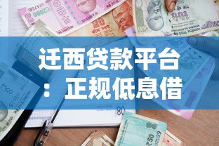 捷信公司贷款靠谱吗？一文说透申请流程与利息避坑指南
