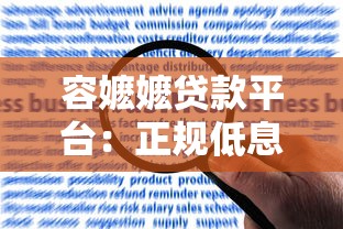 微信贷款申请全流程解析：手把手教你快速到账技巧
