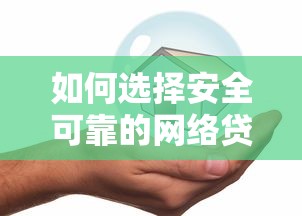 延吉贷款公司哪家靠谱？正规渠道+流程+条件+注意事项全解析