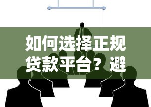 无需审核的贷款平台有哪些？这10个渠道最快当天到账