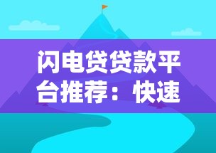 2025年助学贷款最高额度2.5万最新政策解读与申请攻略