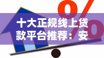 邮政银行贷款进度查询全流程详解 快速掌握申请状态跟踪方法