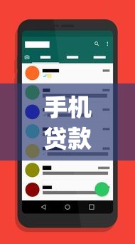 手机贷款app平台推荐：快速借款如何选择靠谱渠道