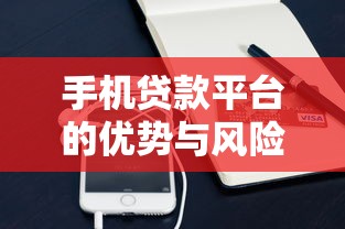中国银行贷款电话怎么咨询？官方客服渠道与办理要点全解析