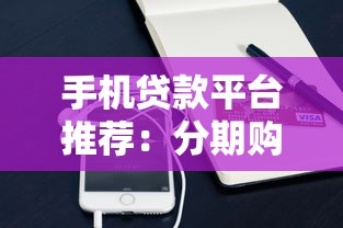 二手房银行贷款流程全解析：避坑指南与注意事项