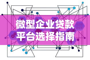 工行房贷提前还款违约金避坑指南：必看的3个核心细节