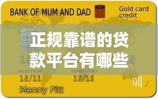 正规靠谱的贷款平台有哪些？这8大低息平台快速到账