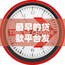 最早的贷款平台发展史：从Zopa到拍拍贷的P2P创新之路