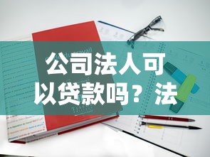 汇金小额贷款公司怎么样？真实测评+避坑指南带你全面了解
