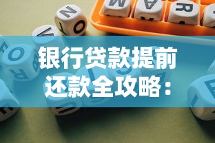 微博借钱还款流程全解析：手把手教你如何正确操作