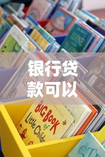 银行贷款可以分期吗？手把手教你搞懂分期贷款那些事儿