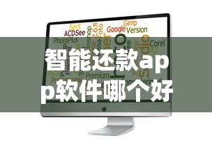 智能还款app软件哪个好用？实测推荐这5款靠谱神器！