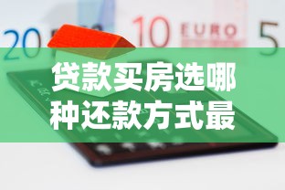 找私人借钱真的靠谱吗？一文读懂民间借贷避坑指南与正规渠道对比