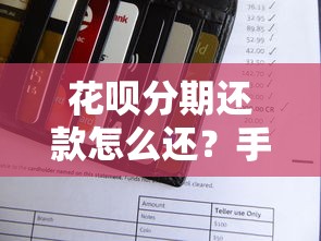 网贷逾期一年后真能翻篇？这些隐形代价你可能没算到