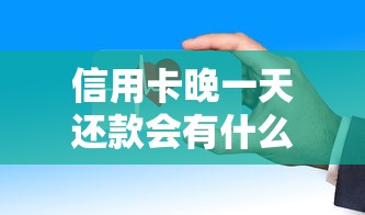 助学贷款提前还款申请全流程解析，一文读懂利弊与注意事项