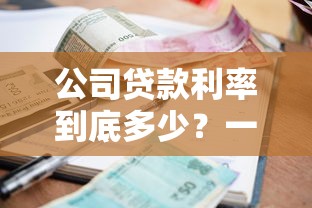 公积金贷款申请条件及完整办理流程详解