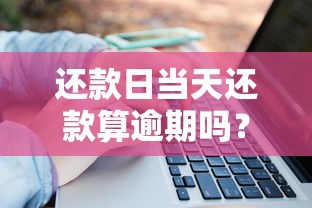 信用卡作废后如何还款？必看实用技巧与注意事项