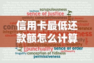 信用卡最低还款额怎么计算?手把手教你算清账单 信用卡最低还款额怎么计算?手把手教你算清账单