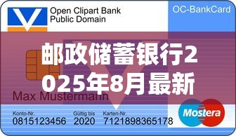 邮政储蓄银行2025年8月最新贷款利率是多少