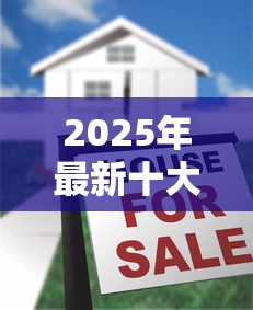 2025年最新十大正规可靠贷款平台推荐及详细对比分析